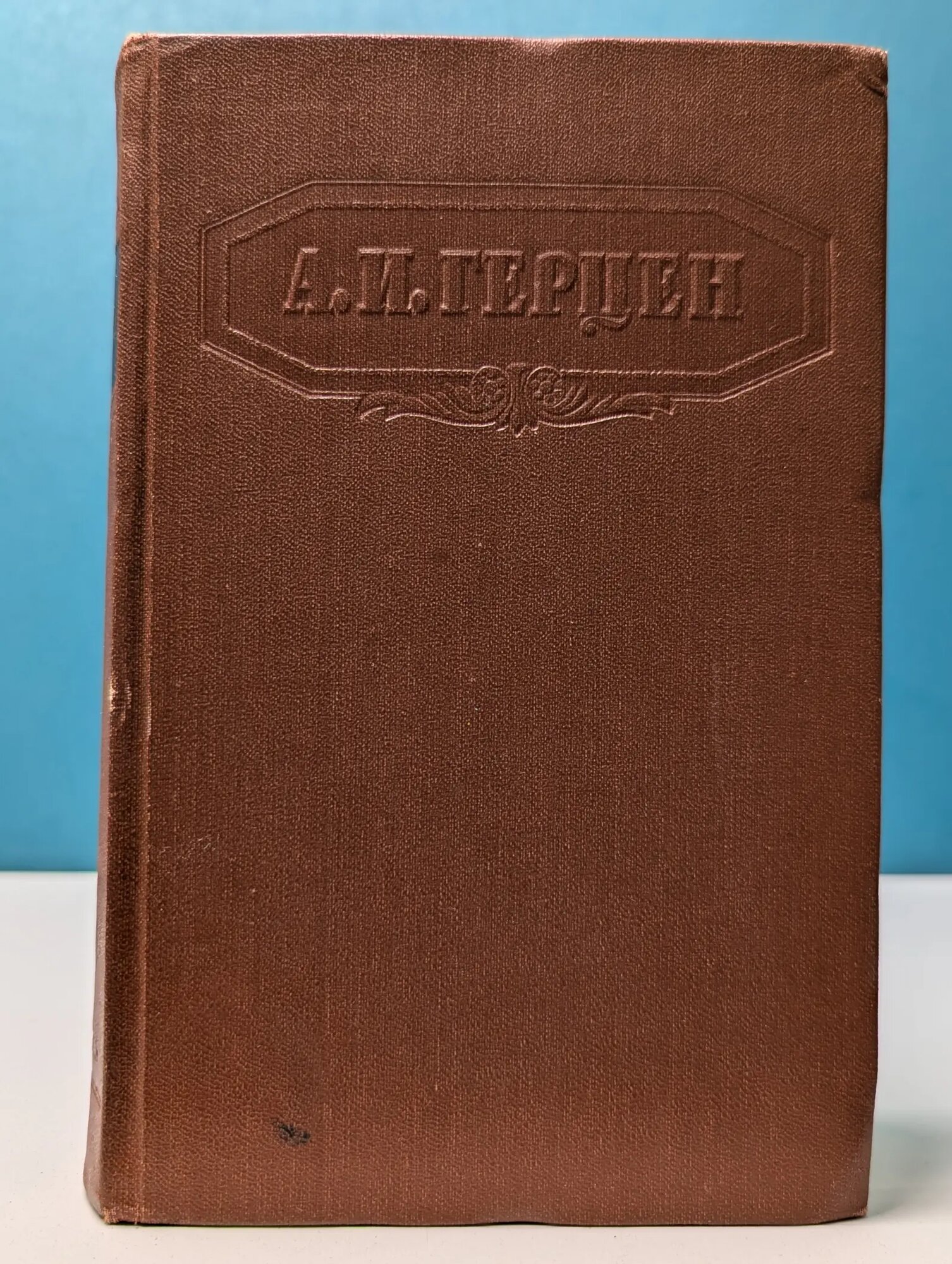Александр Герцен. Сочинения в 9 томах. Том 7 Герцен Александр Иванович 1958