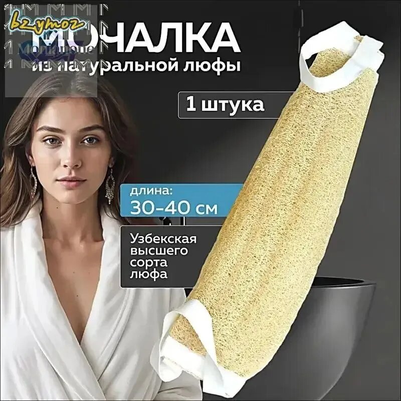 Мочалка из натуральной люфы 30-40 см, узбекская люфа высшего сорта, для душа и бани