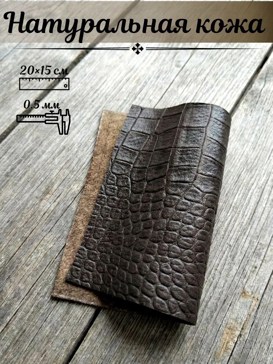 Натуральная тонкая кожа для рукоделия и творчества. Отрез 20×15 см.