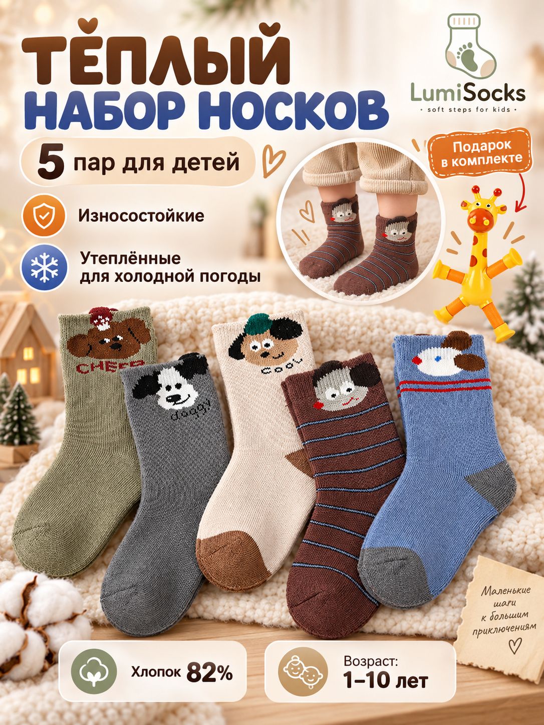 Носки Осень-зима 2026