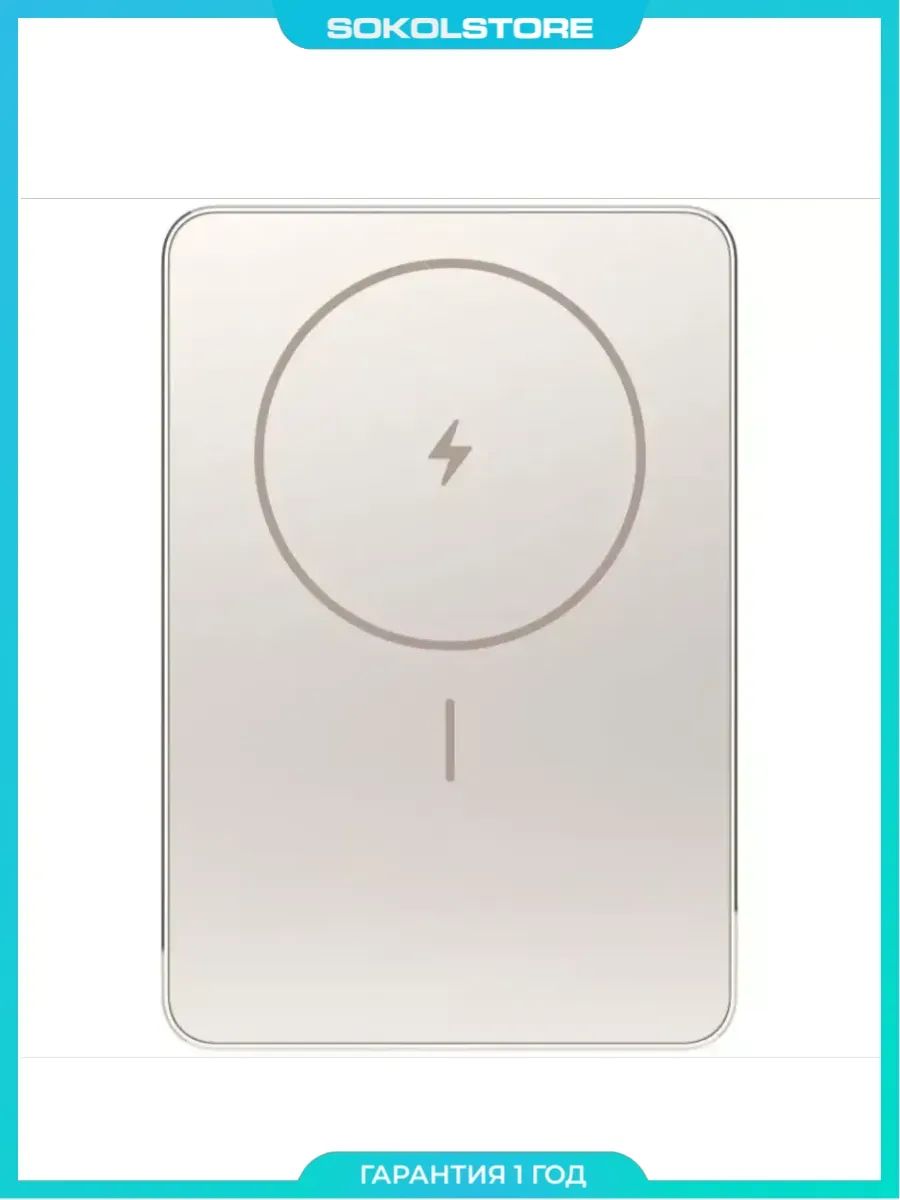 Xiaomi Внешний аккумулятор Super Slim Magnetic Power Bank 5000, 5000 мАч, 22.5 Вт, золотой, BHR08PLGL