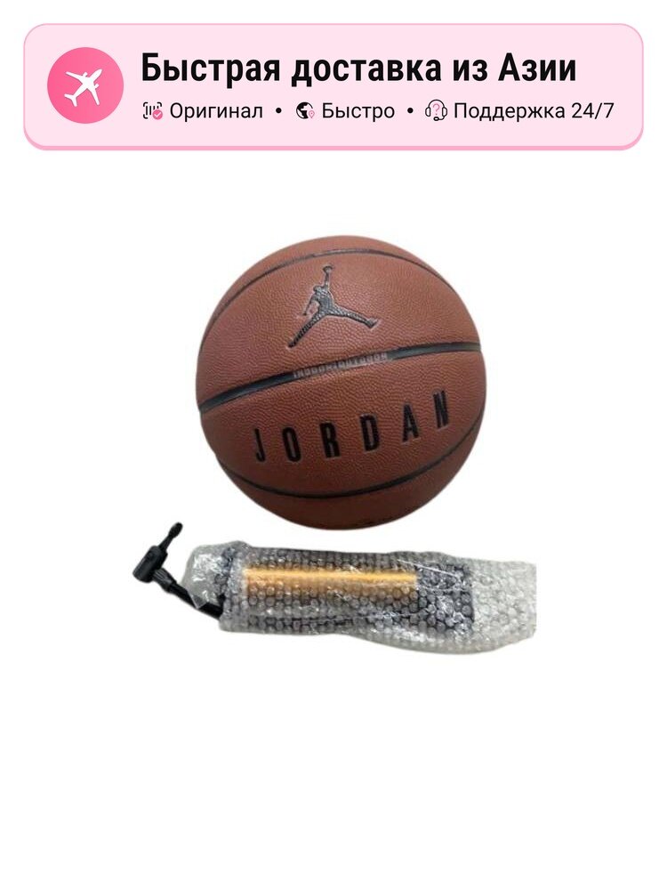 Баскетбольный мяч унисекс Jordan 7234619, официальный размер 7