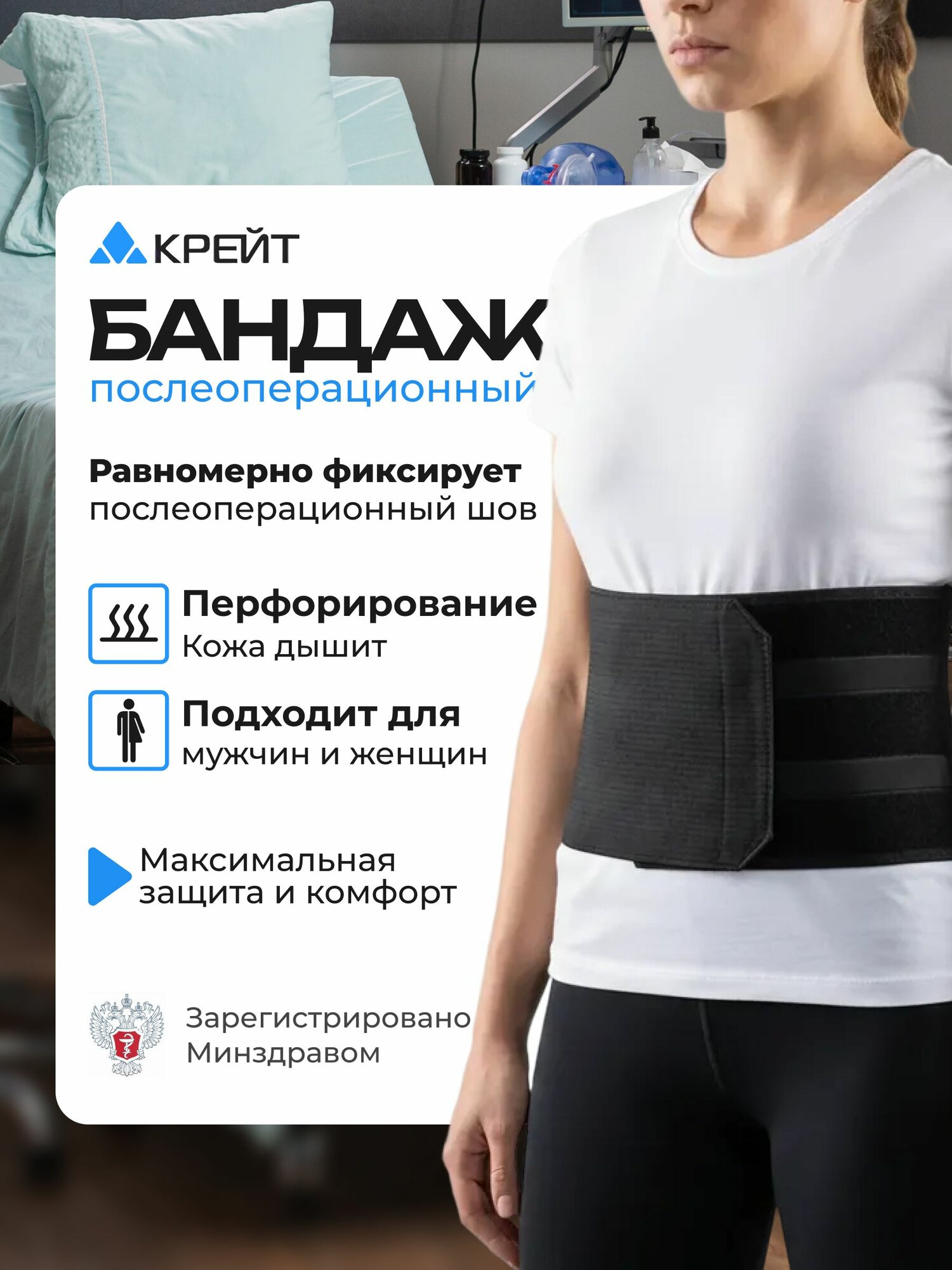 Бандаж послеоперационный для живота, дышащий, высота 20 см, №5, Крейт, Б-340