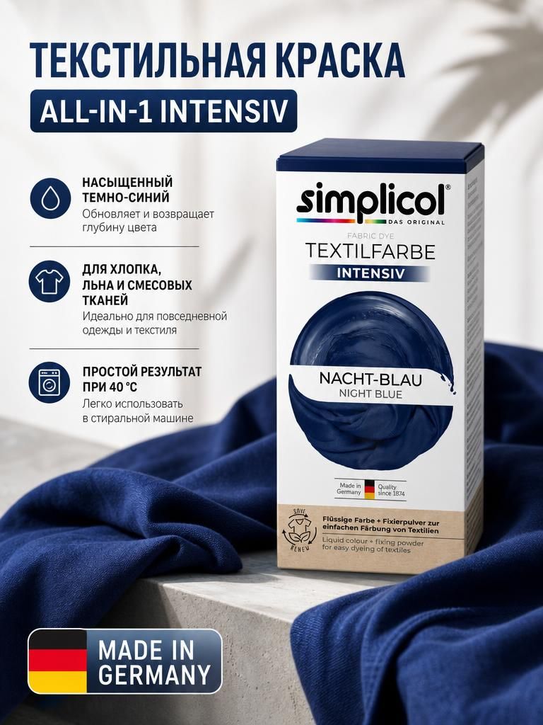 Текстильная краска Simplicol All-in-1 INTENSIV, темно-синяя (краска 150 мл, фиксатор 400 г), для окраш. одежды и тканей