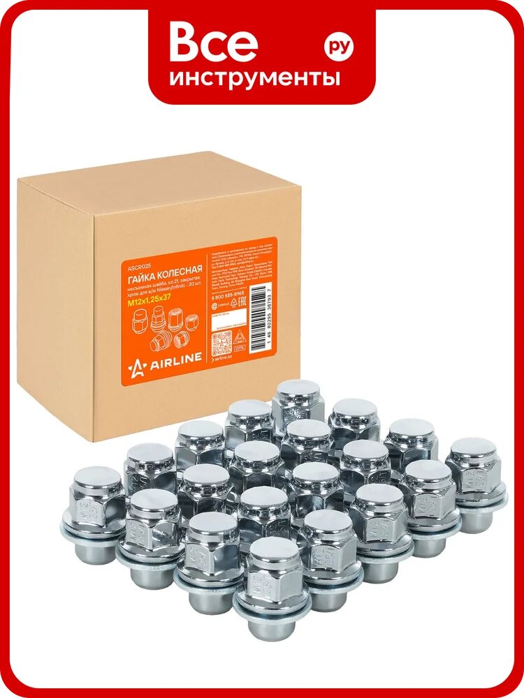 Гайка колесная AIRLINE M12x1.25x37, несъемная шайба, кл.21, закрытая, хром для а/м Nissan/Infiniti (20 шт) ASCR025
