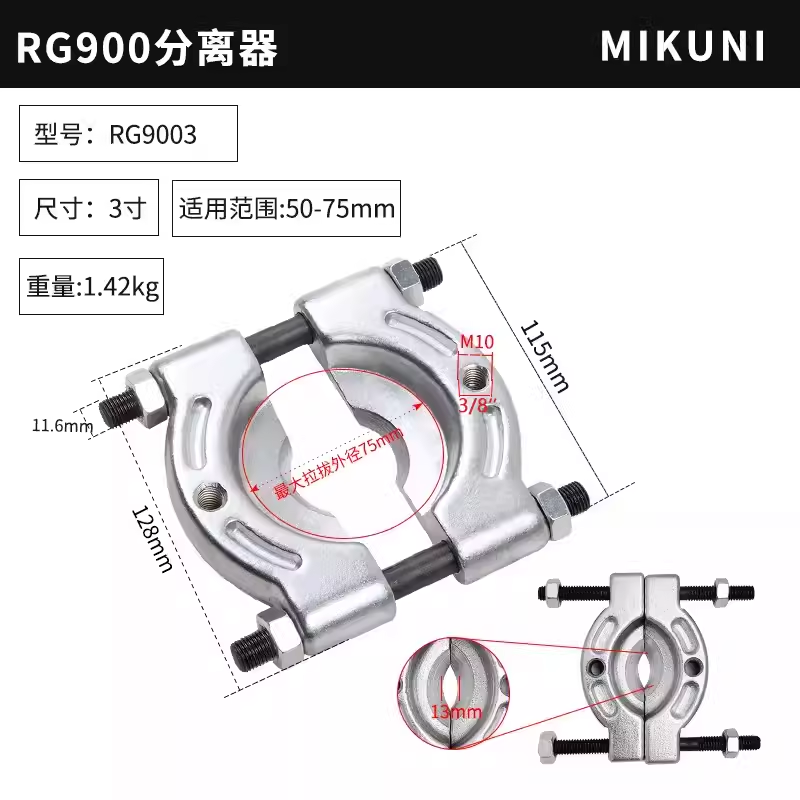 MIKUNI RG9003 Гидравлический съемник подшипников 3 дюйма, 50-75 мм