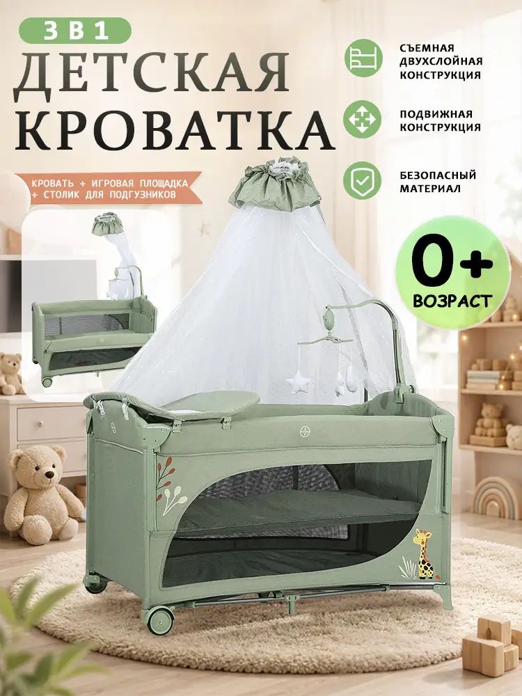 Манеж, кровать и кроватка приставная 3 в 1, 2 уровня, с рождения, складная, kidilo