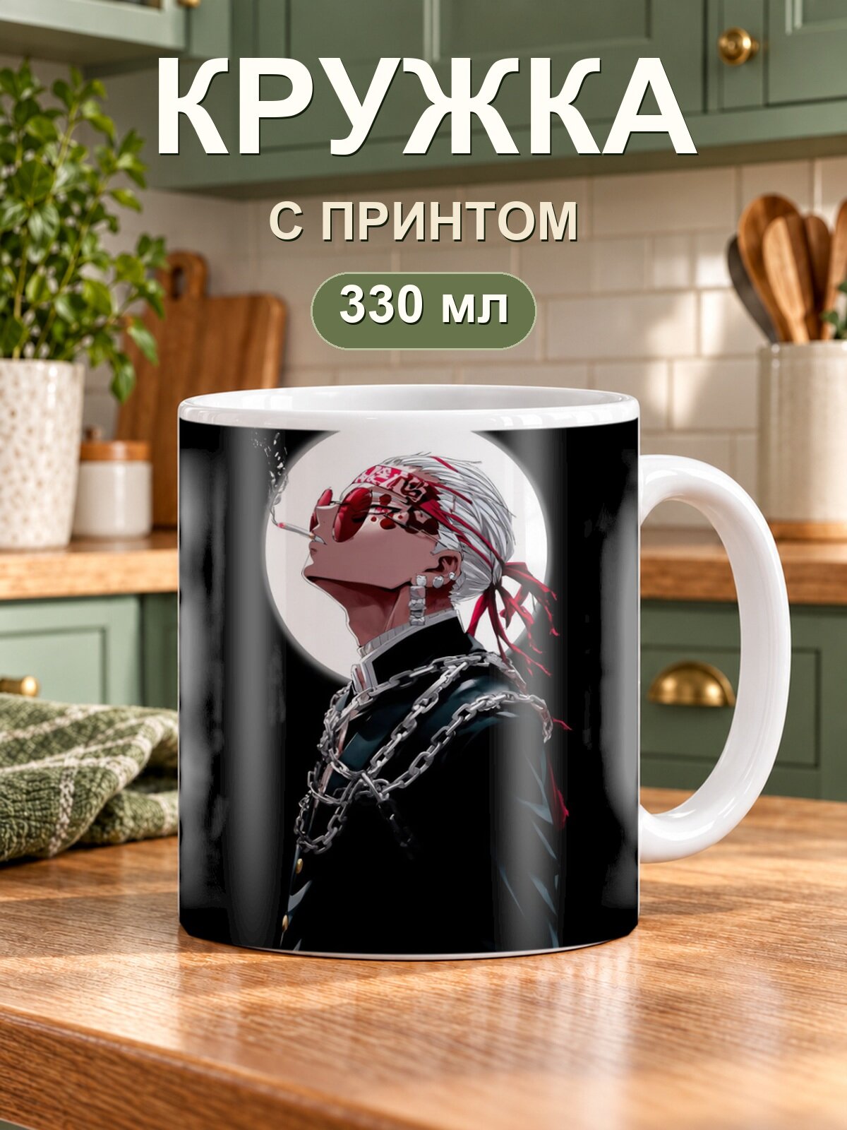 Кружка MoodRoom «Demon Slayer / Клинок, рассекающий демонов — Tengen Uzui Demon Slayer Kimetsu No», керамическая, 330 мл