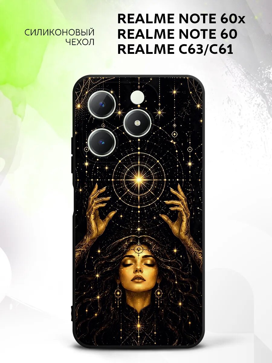 Чехол на Realme Note 60x/Note 60/C63/C61, Реалми Нот 60x/Нот 60/C63/C61 защитный, кейс с картинкой магия фэнтези