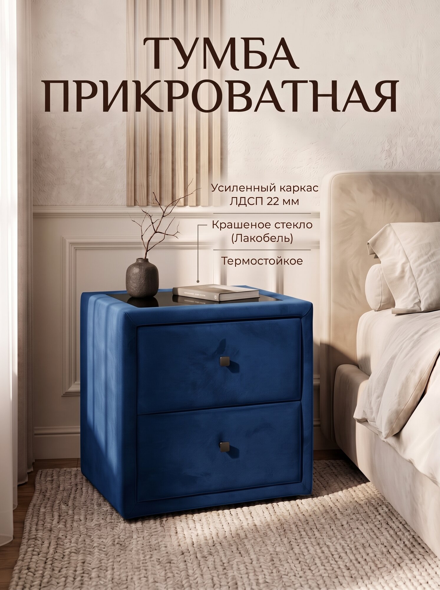 Прикроватная тумба дэрия, с ящиками, с мягким текстильным покрытием, ЛДСП, синяя стеклянная поверхность