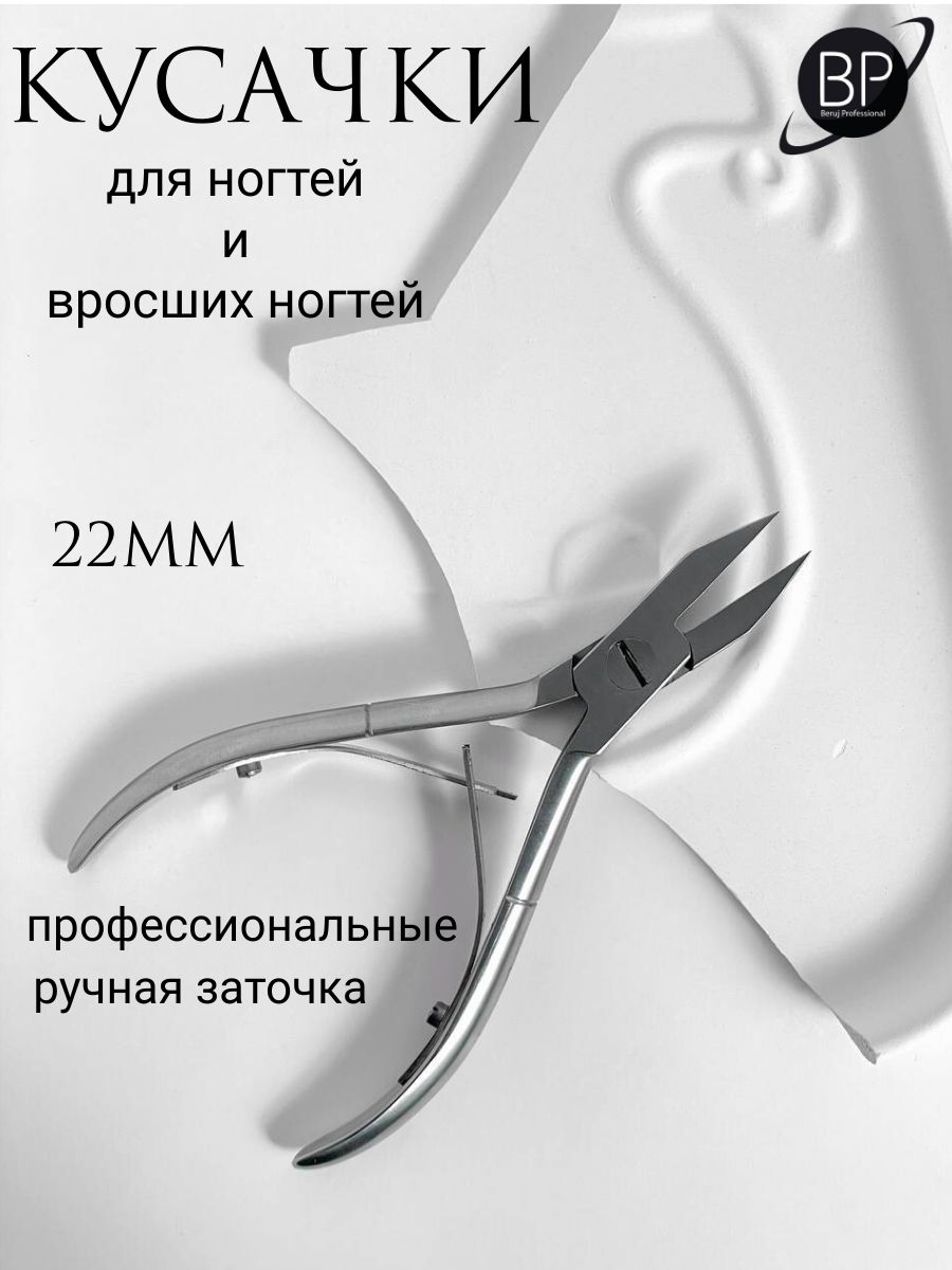 Кусачки маникюрные профессиональные