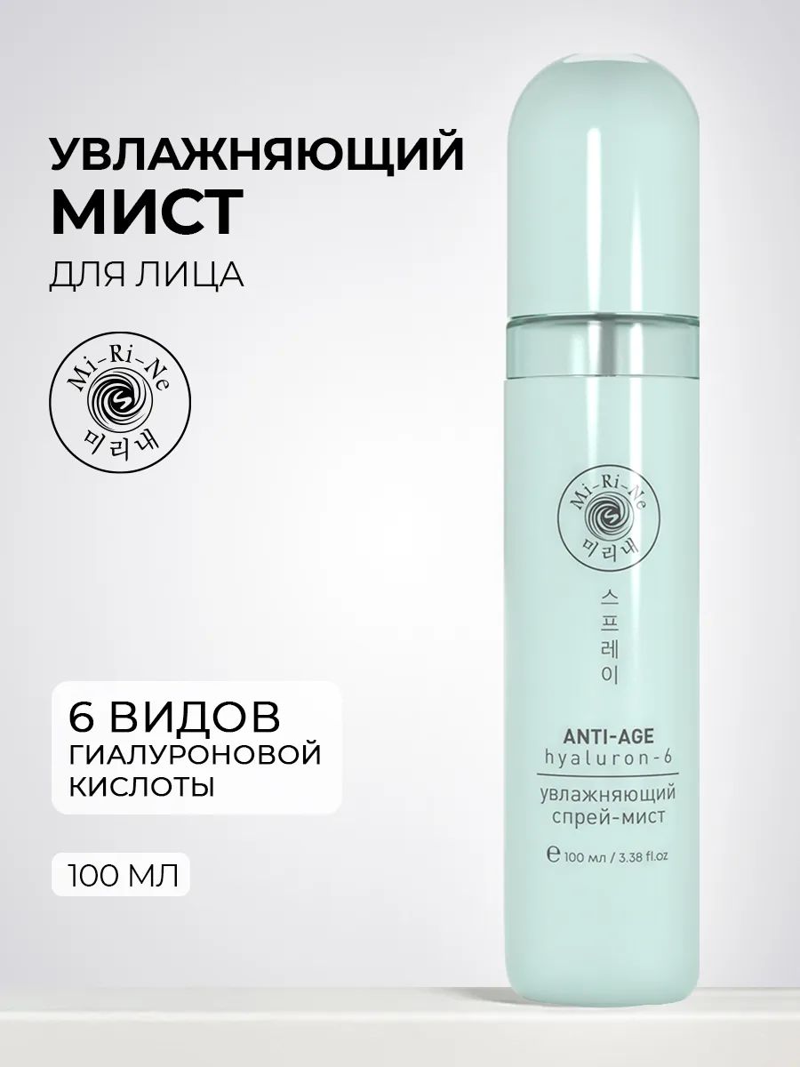 Mi-Ri-Ne Мист для лица увлажняющий 100 мл