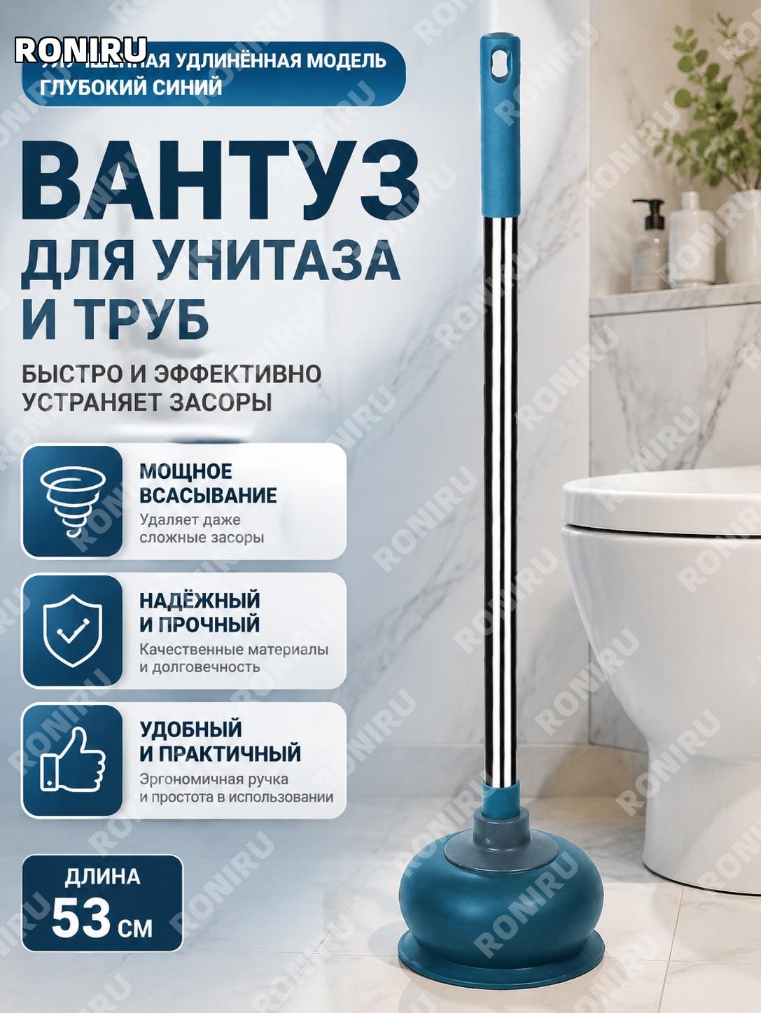 Вантуз для унитаза, сантехнический вантуз для прочистки труб, 升级加长款-深蓝, инструмент от засоров для дома и уборки