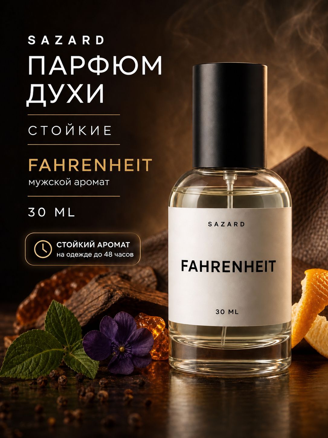 Духи мужские Fahrenheit Фаренгейт