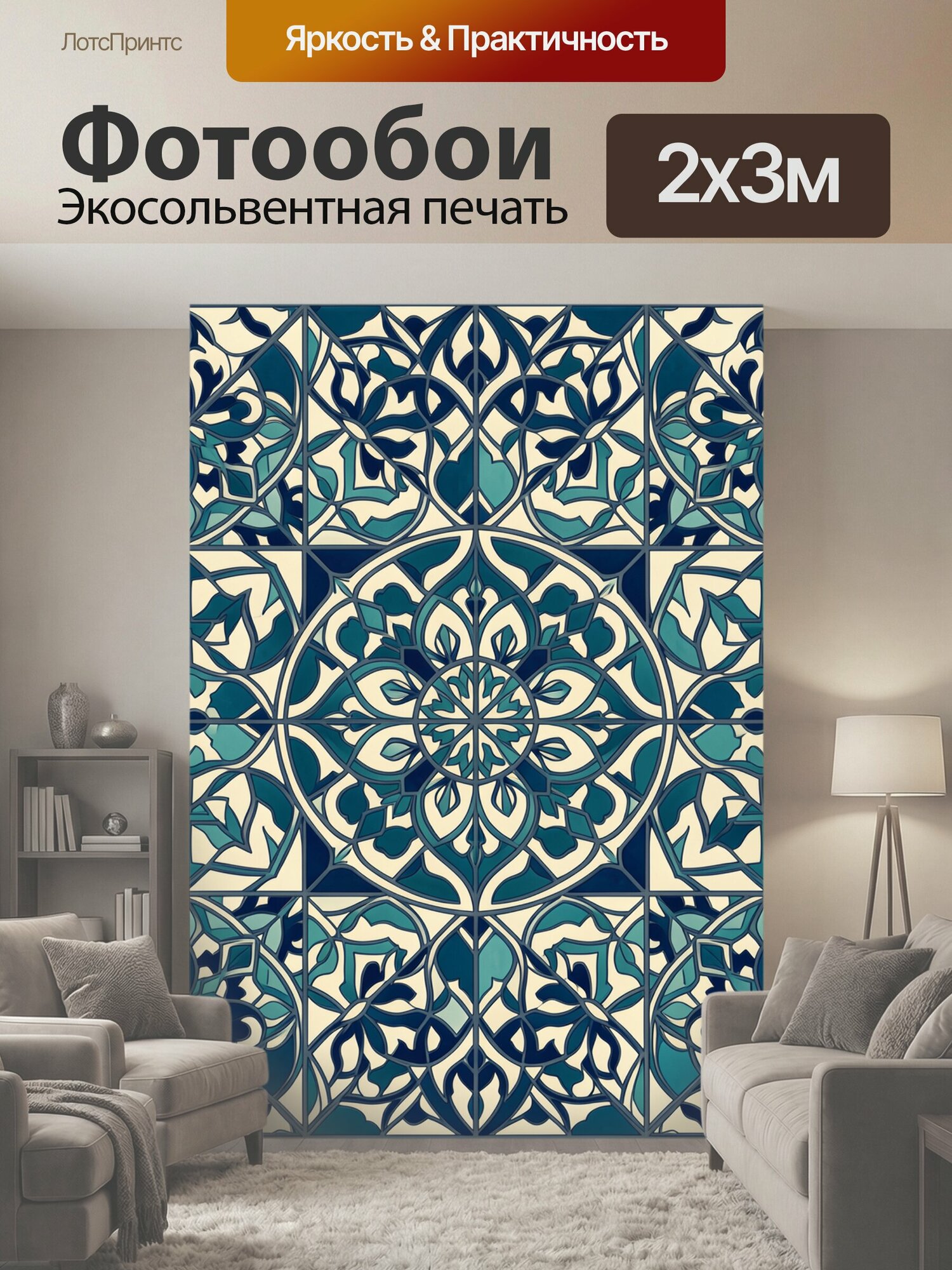 Фотообои "Синяя мозаика орнаментов и цветов. Геометрическая решётка из декоративных виньеток с цветочными лилиями, листьями и завитками в." 200x300 см. экосольвентная печать