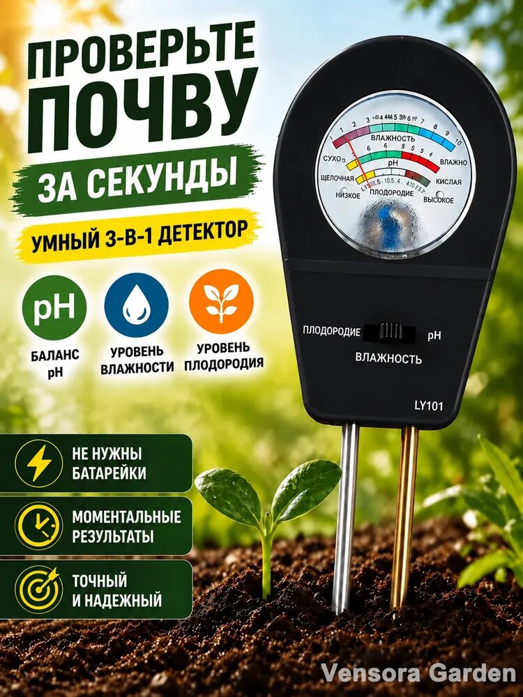 Тестер почвы 3 в 1 чёрный без батареек, измеритель влажности, pH и плодородия почвы для сада, огорода и комнатных растений