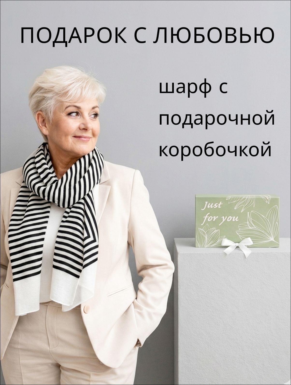 Палантин для женщин