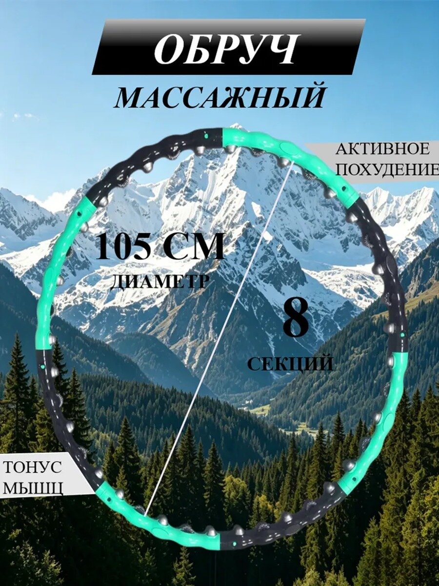Массажный обруч с магнитами и роликами 105 см, 8 секций, зелёный/чёрный