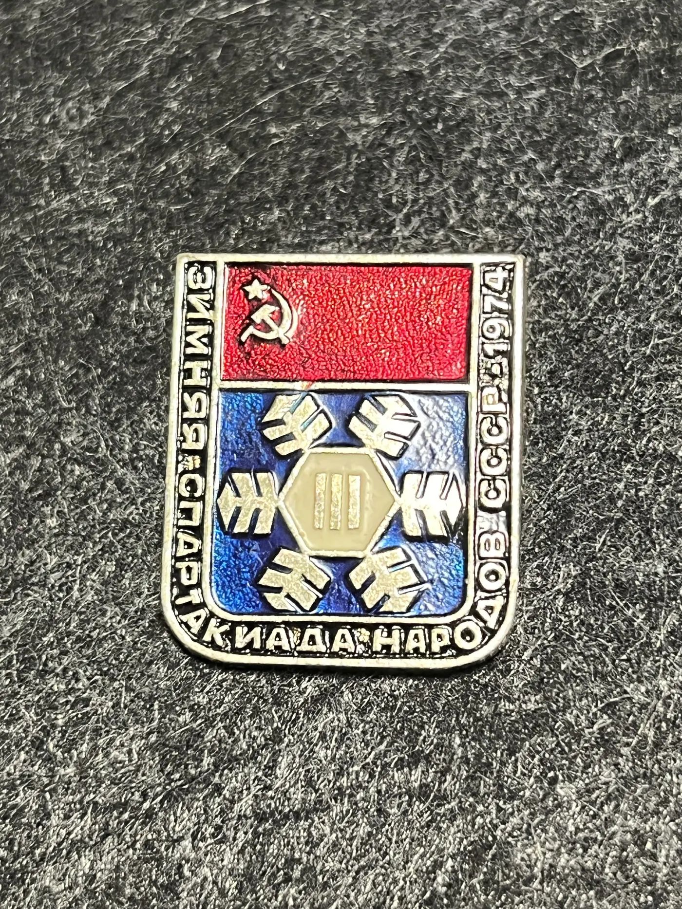 Значок СССР Зимняя Спартакиада народов 1974
