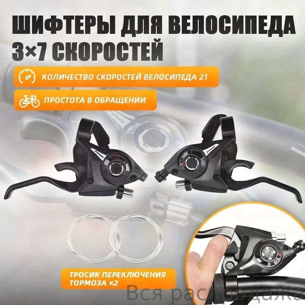 Универсальные шифтеры 7 скоростей для горных и шоссейных велосипедов