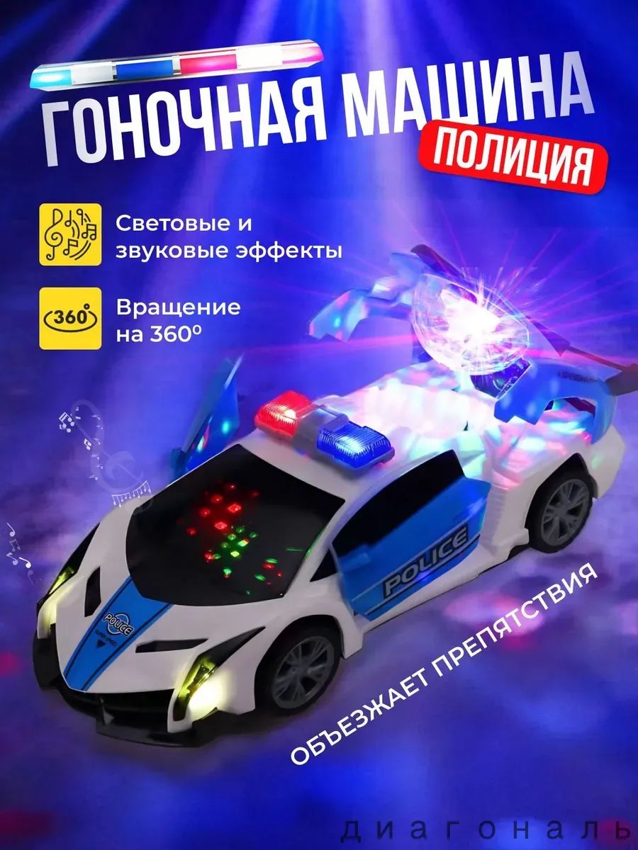 Интерактивная полицейская машинка с диско-шаром и музыкой