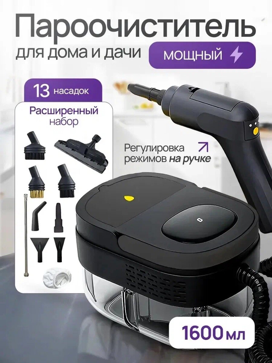Haier Пароочиститель для уборки дома высокого давления, Большая емкость 1600 мл Набор из семи частей с кистью 2500 Вт