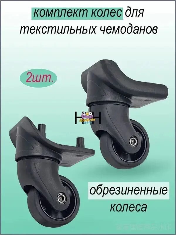 Колесо для чемодана