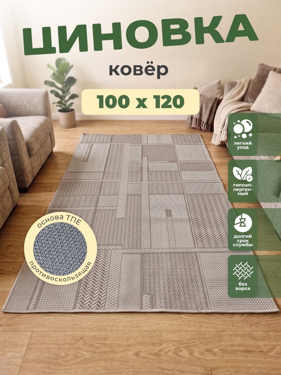 Ковер безворсовый на пол, циновка на ТПЕ sz4344/a2r/21 1*1,2 м для кухни, прихожей