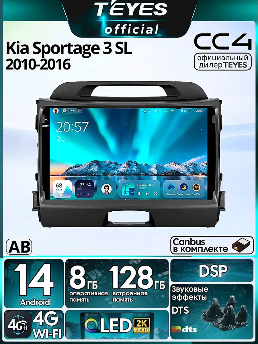 Магнитола Kia Sportage 3 2010-2016 (Комплектация А) Teyes CC4 8/128GB, штатная магнитола, 8-ми ядерный процессор, QLED экран, 2 DSP, 4G, Wi-Fi, 2 DIN