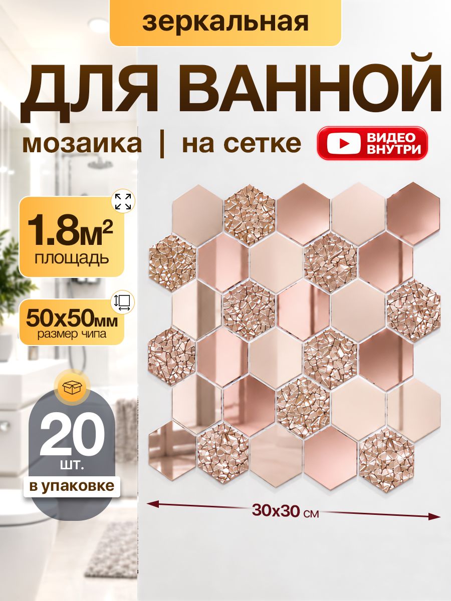 Плитка мозаика КерамограД зеркальная на сетке для ванной и душевой, влагостойкая износостойкая, 30х30см, розовая/ 20 сеток