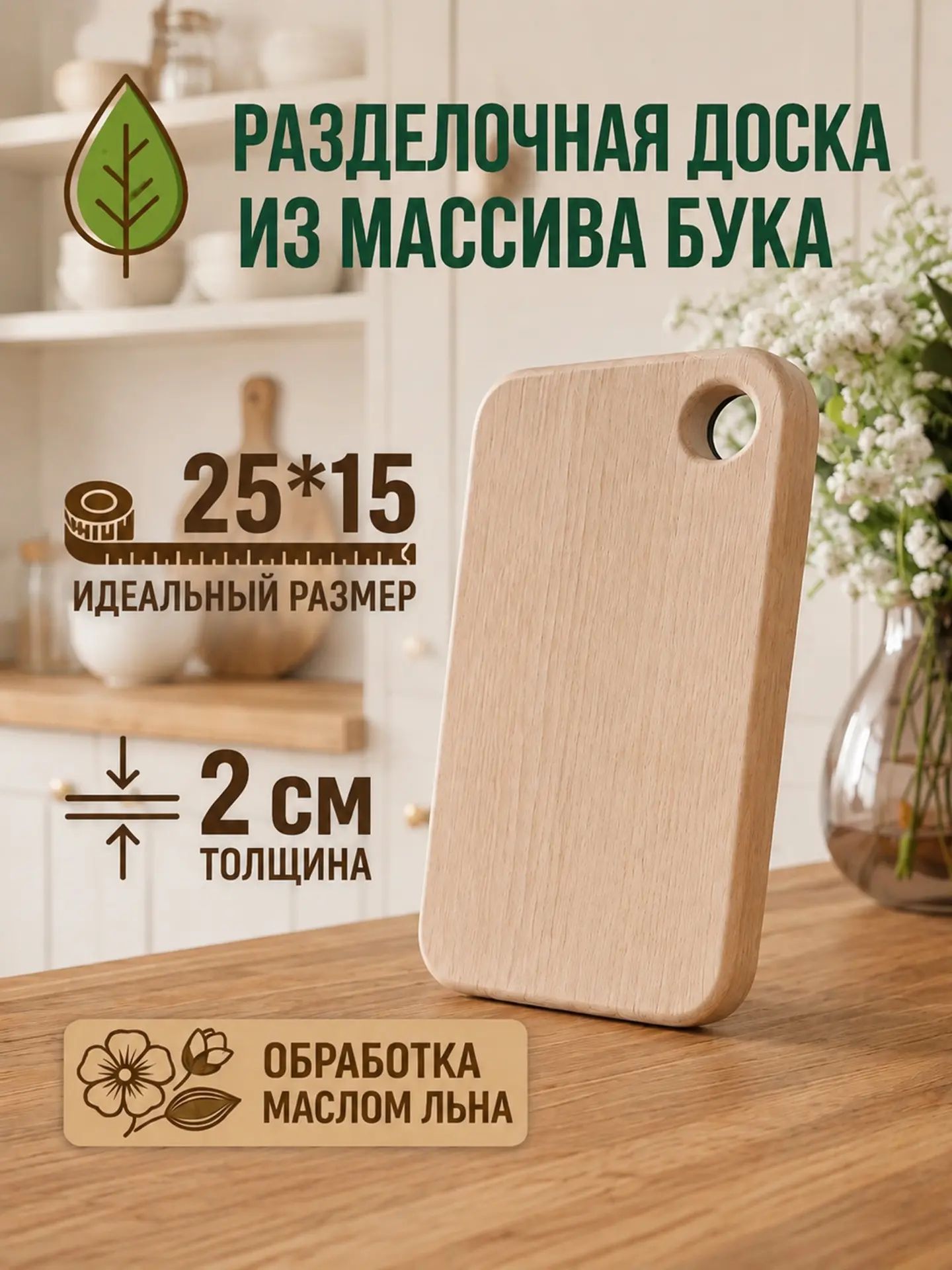 Сувенирная разделочная доска, 25 см х 15 см, 1 шт