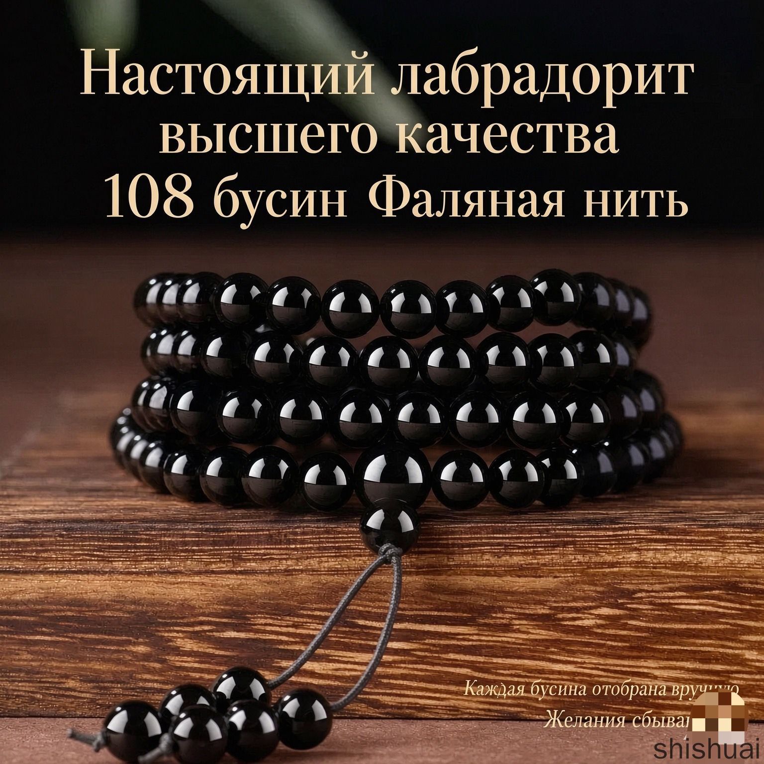 Четки буддийские 108 бусин натуральный камень Оникс 6 мм медитация
