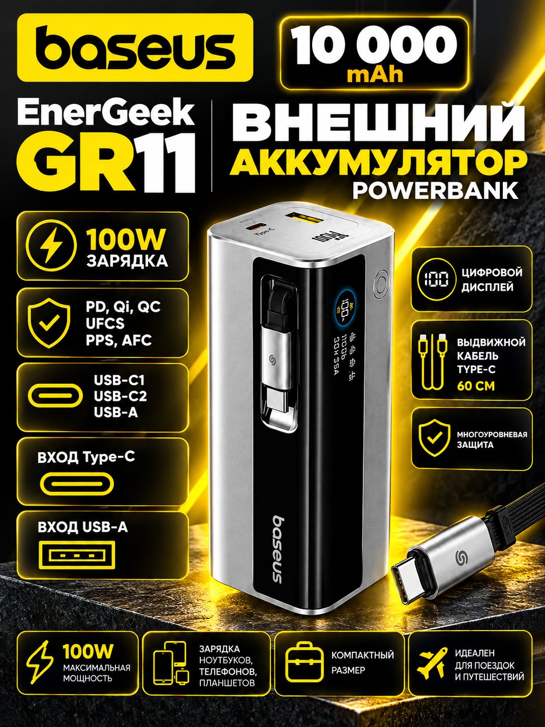 Внешний аккумулятор Power Bank Baseus EnerGeek GR11 10000 мАч 100 Вт, выдвижной кабель Type-C, серебристый