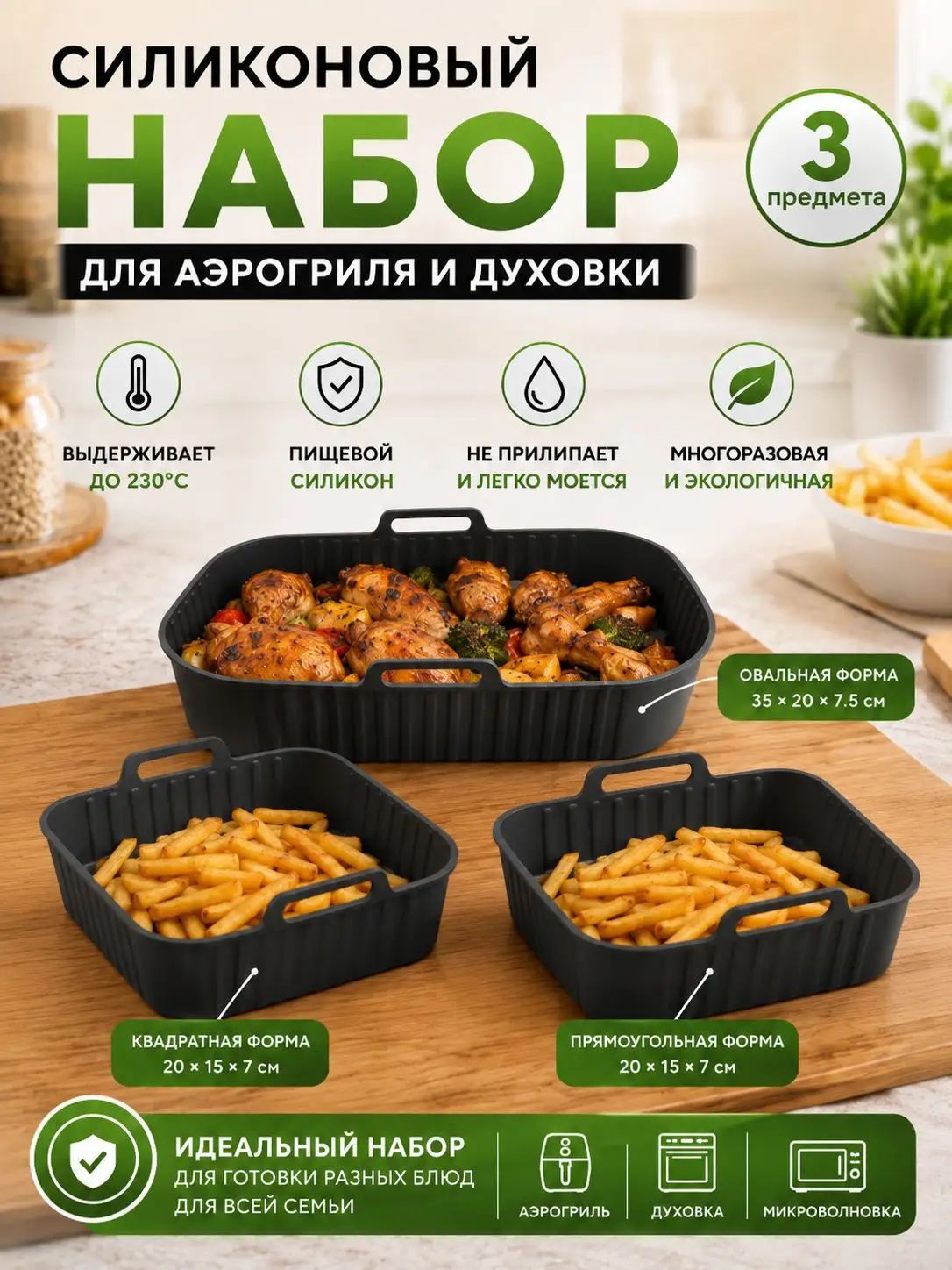 Форма для выпечки x 34 см 3 шт пищевой силикон прямоугольная антипригарное покрытие черный