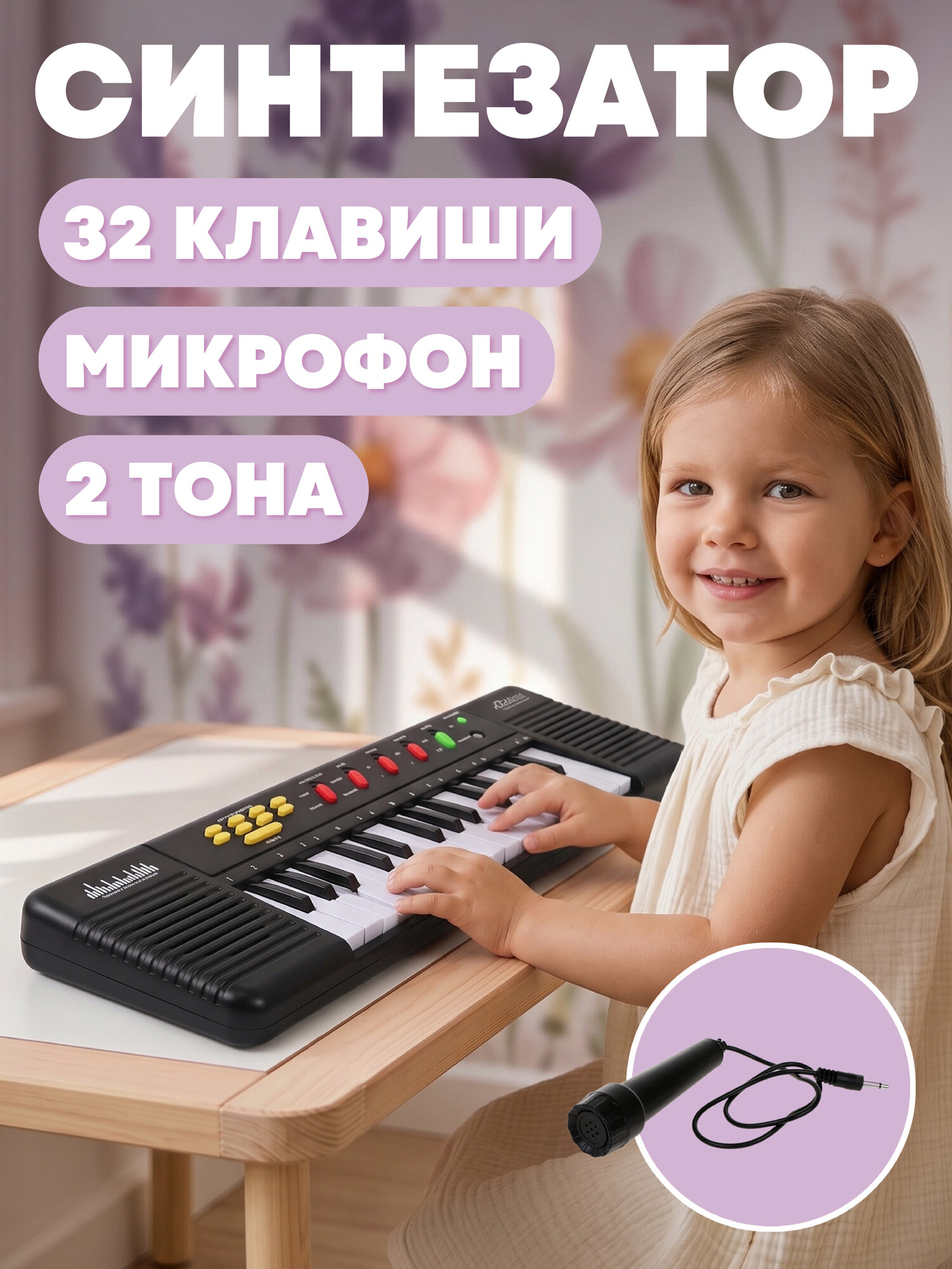 Музыкальная игрушка детская Синтезатор Наша Игрушка 32 клавиши