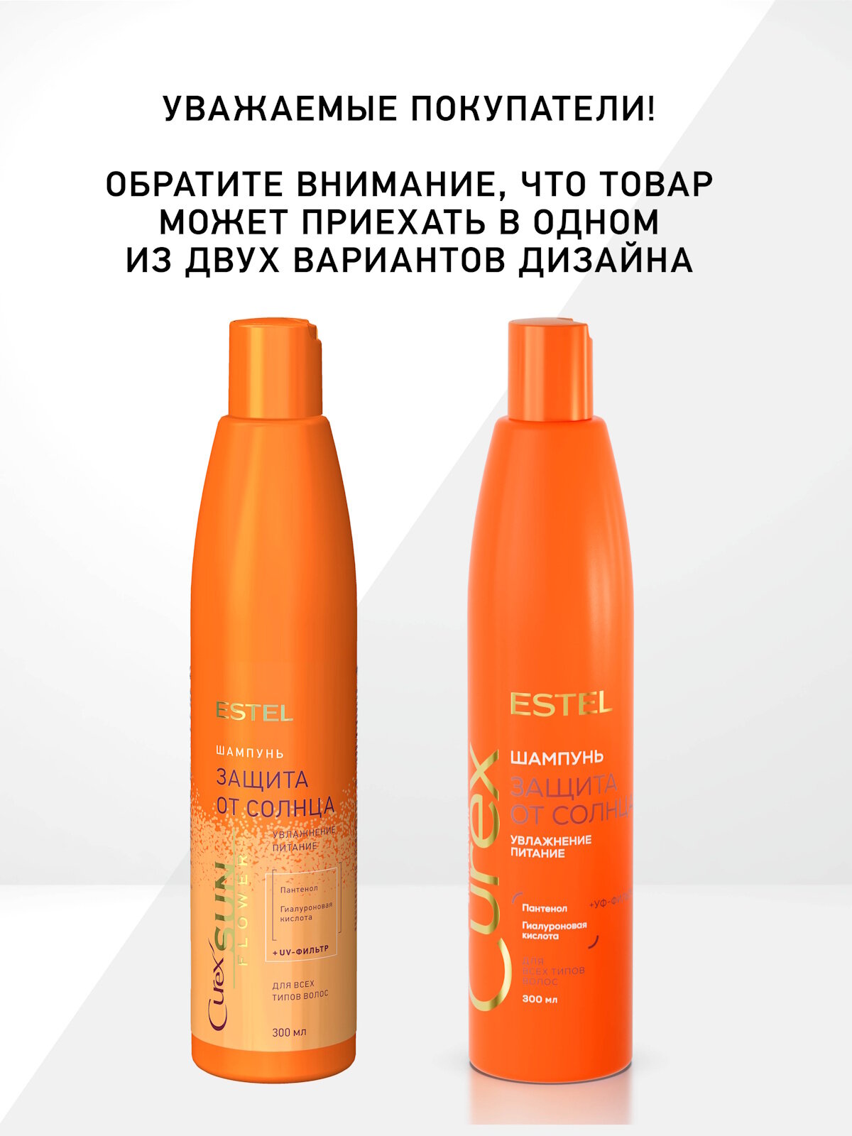 Шампунь для волос ESTEL PROFESSIONAL Curex Sunflower защита от солнца 300 мл — фото 1
