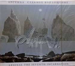 Алексей козлов и ансамбль арсенал "Седьмое воплощение" (2004 Russian press, O-card, ARS CD 02 004, mint/mint, still sealed) (CD)