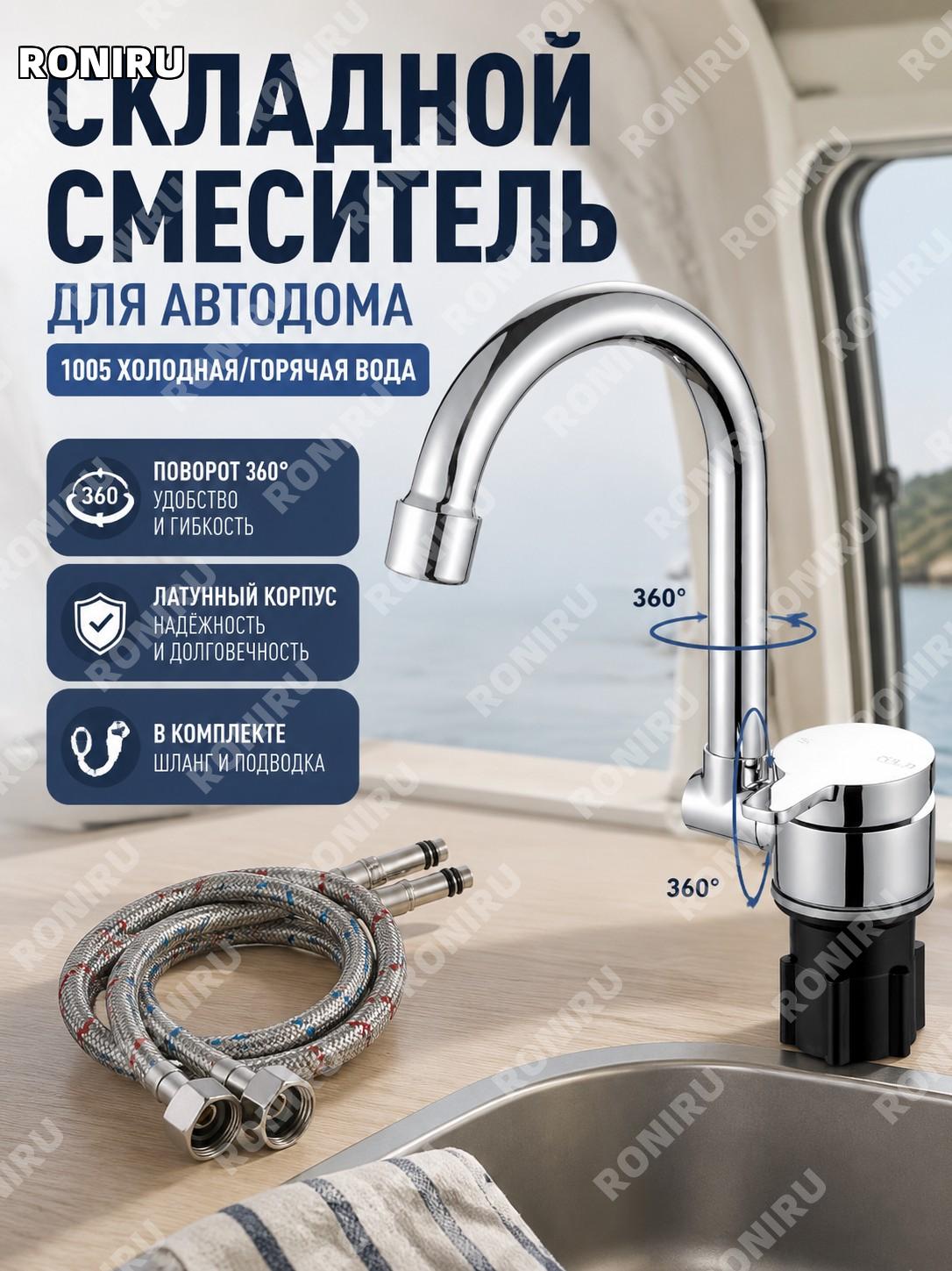 Складной кран для раковины автодома 1005 с крышкой, холодная и горячая вода, медь, смеситель для кемпинга в быту