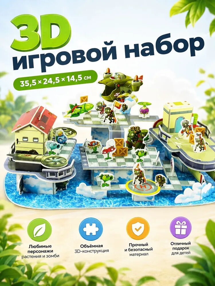 3D пазл Растения против Зомби, объемная модель сцены, картонный конструктор