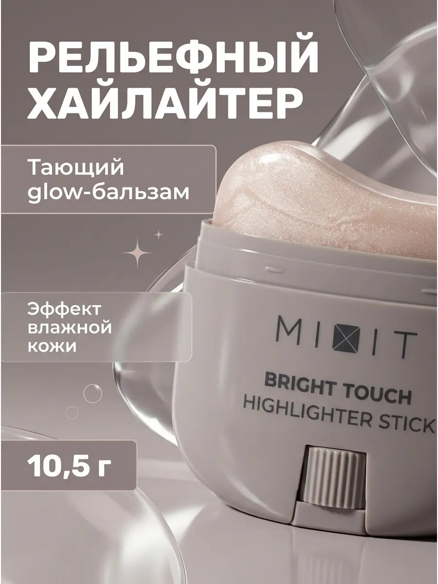 Рельефный хайлайтер-стик без блесток 10,5 г
