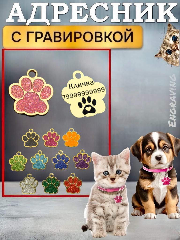 Персональный адресник для маленьких собак и кошек с гравировкой 25-27mm ( Розовый)
