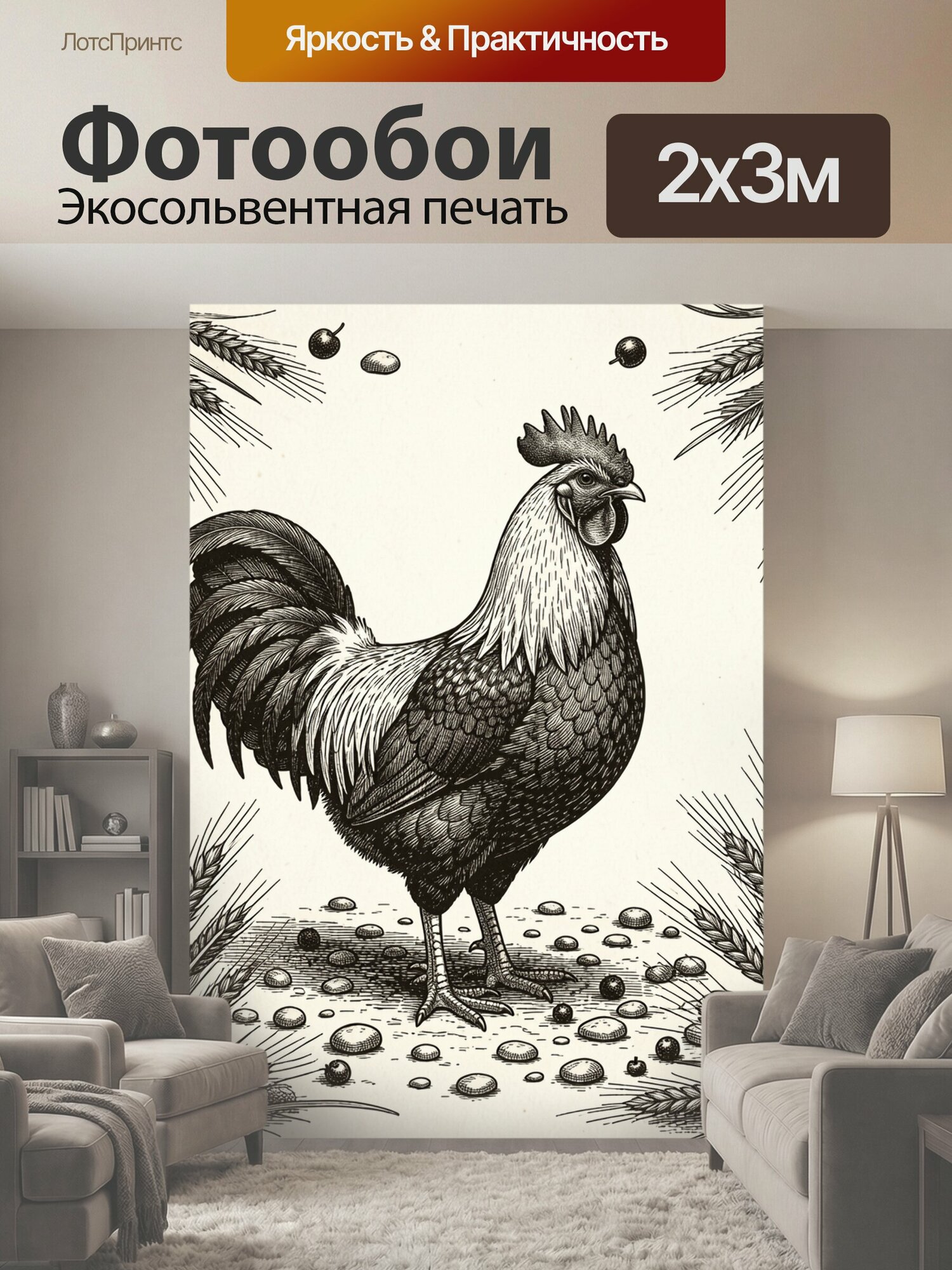 Фотообои "Петух и зерновые на поле. Черно-белый графический петух среди колосьев и перьев, вокруг разбросаны зерна. Линейный винтажный рисунок." 200x300 см. экосольвентная печать