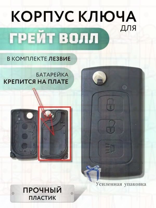 Ключ зажигания, арт. Hover H3 H5, Артикул: 5259005559, Цвет: Черный