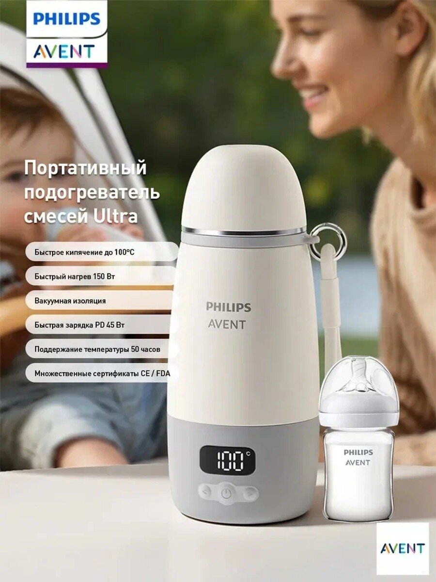 Подогреватель для бутылочек Philips Avent Ultra, портативный, Быстрое кипение при температуре 100