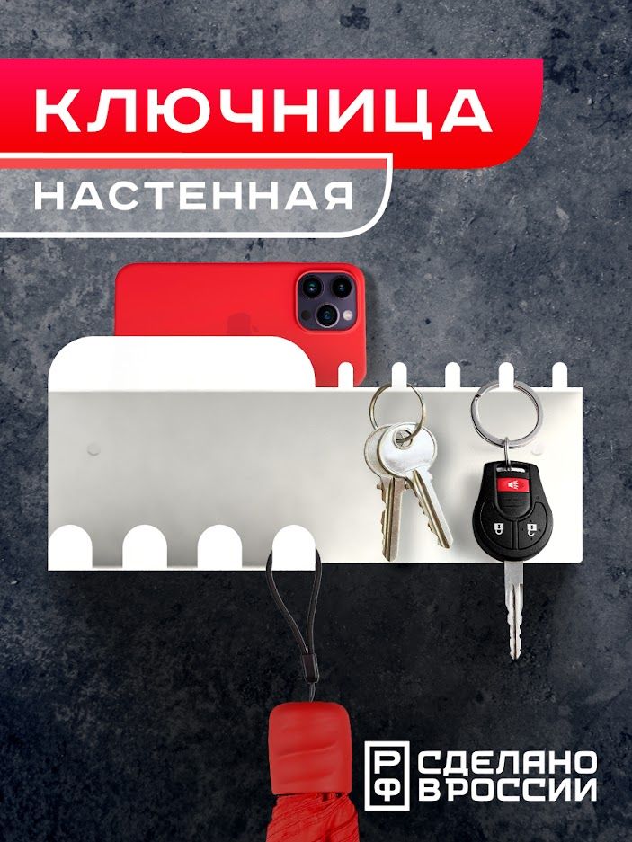 Настенная металлическая ключница, 9 крючков, белая