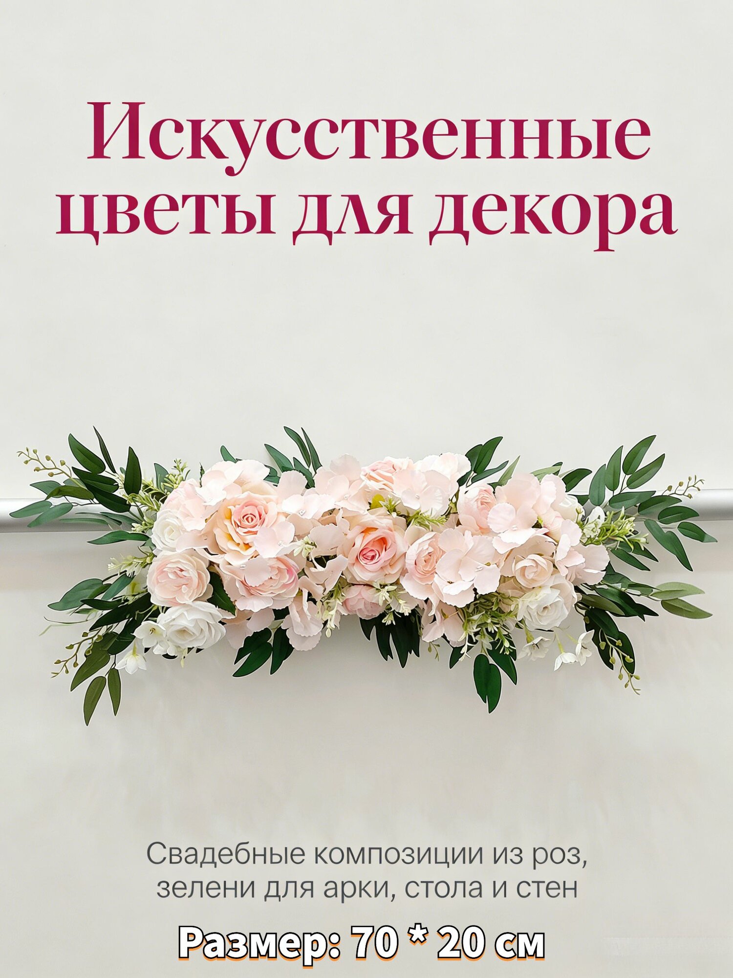 Цветы искусственные пионовидная роза, ABS-пластик, 70 см, светло-розовые