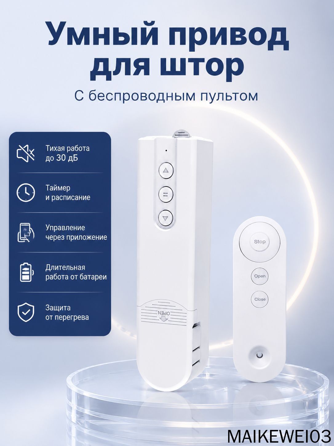Aqara Умный мотор для рулонных штор и жалюзи E1 RSD-M01, Артикул: 5658667800