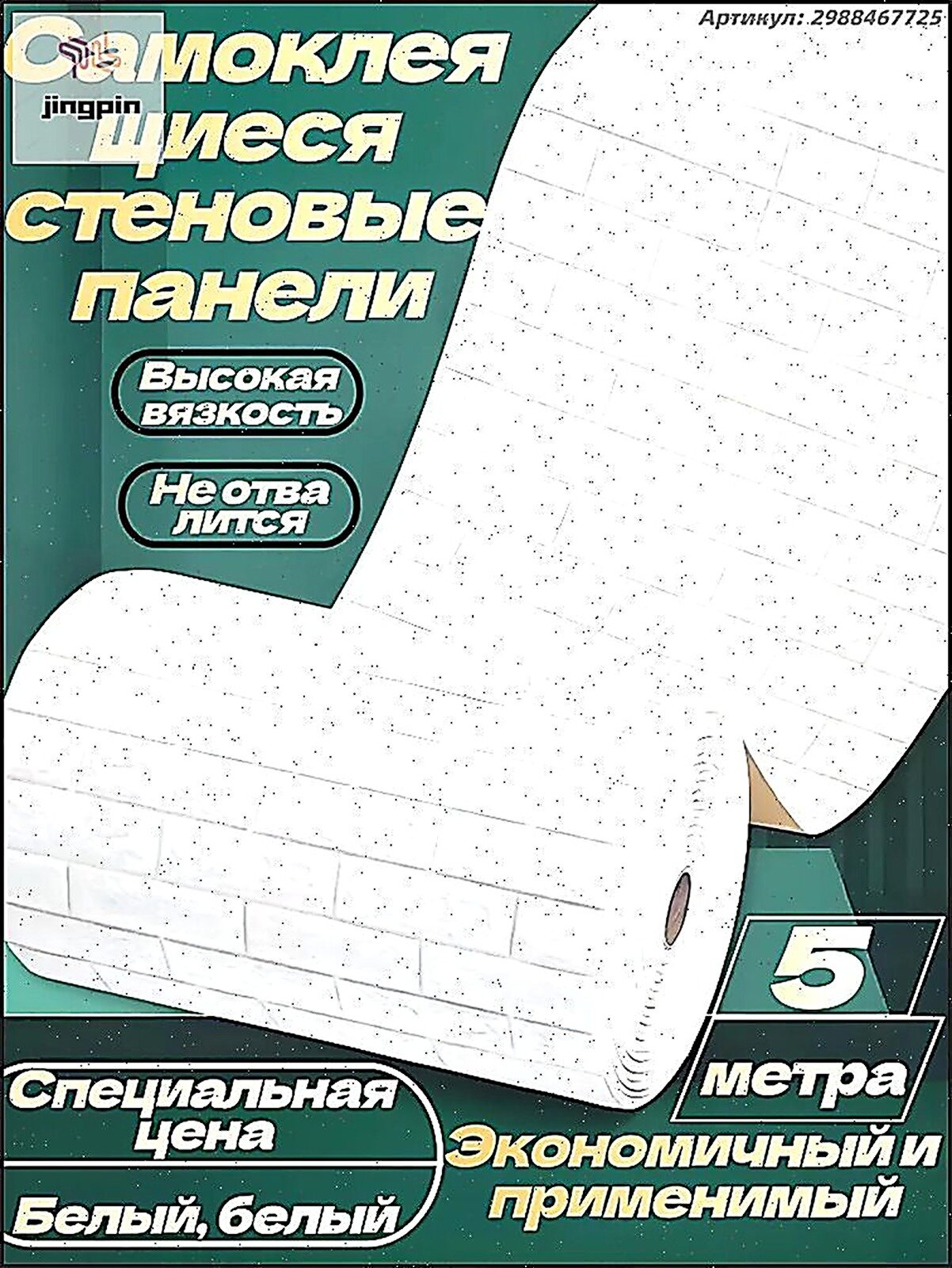 Панели стеновые самоклеющиеся . 70cmx5m интерьерные 3д плитки для кухни и ванной декоративные влагостойкие