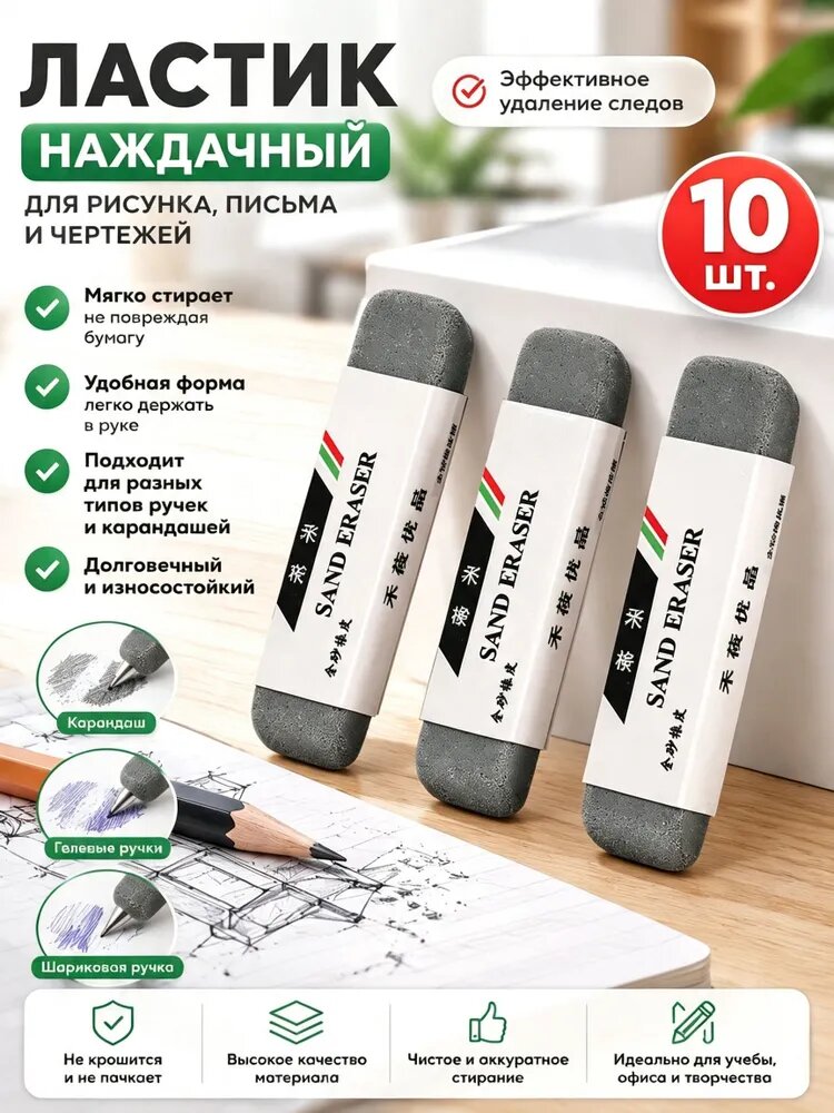 Абразивная резинка для стирания ручки, гелевой и шариковой ручки, для школьников, 10 шт.
