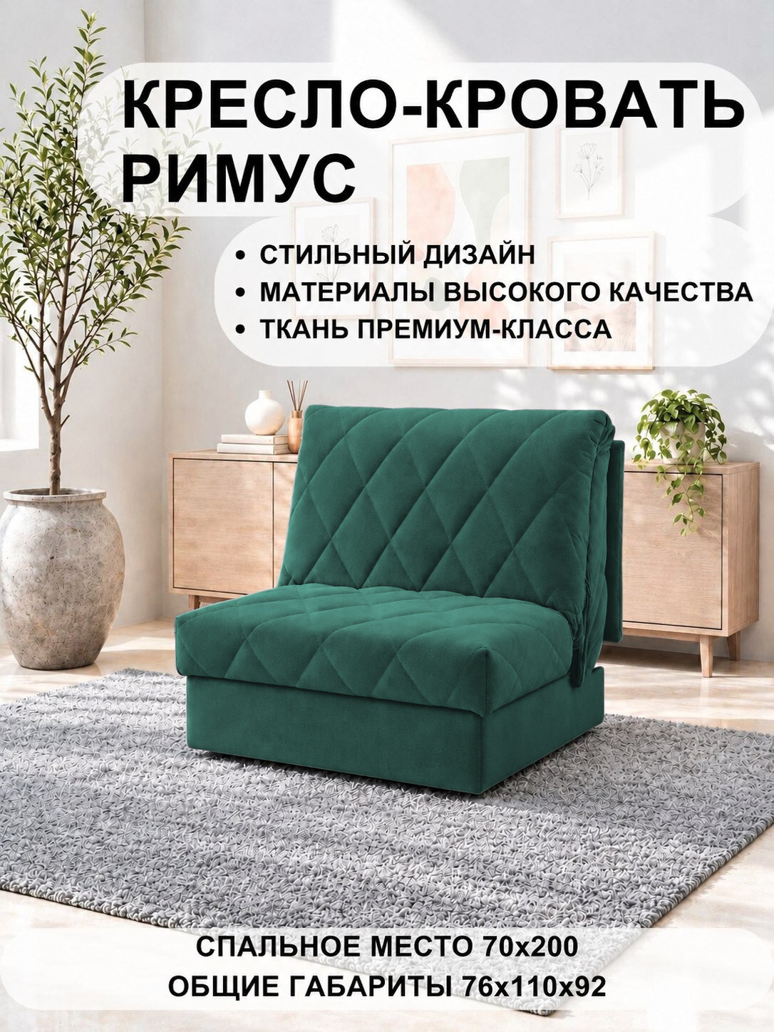 Кресло-кровать Римус Velutto 20 FM 76x110x92 см, зеленый Велютто, аккордеон Дом мебели для вас